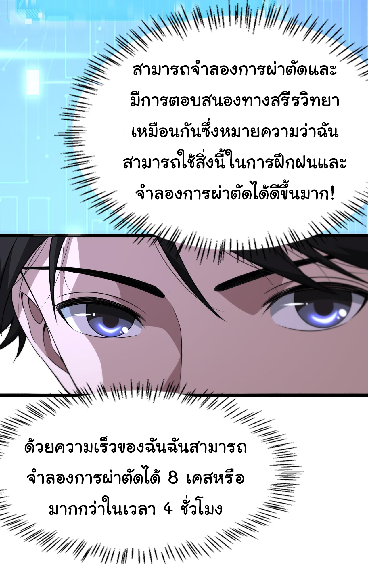 สุดยอดระบบของหมอหลิงหรัน ตอนที่ 186 หน้า 18