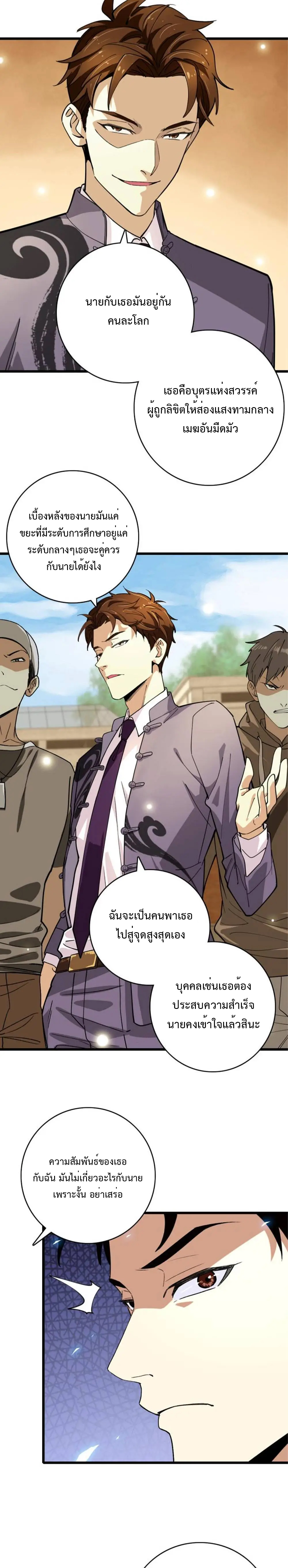 เทพปีศาจผู้ยิ่งใหญ่ ตอนที่ 6 หน้า 12