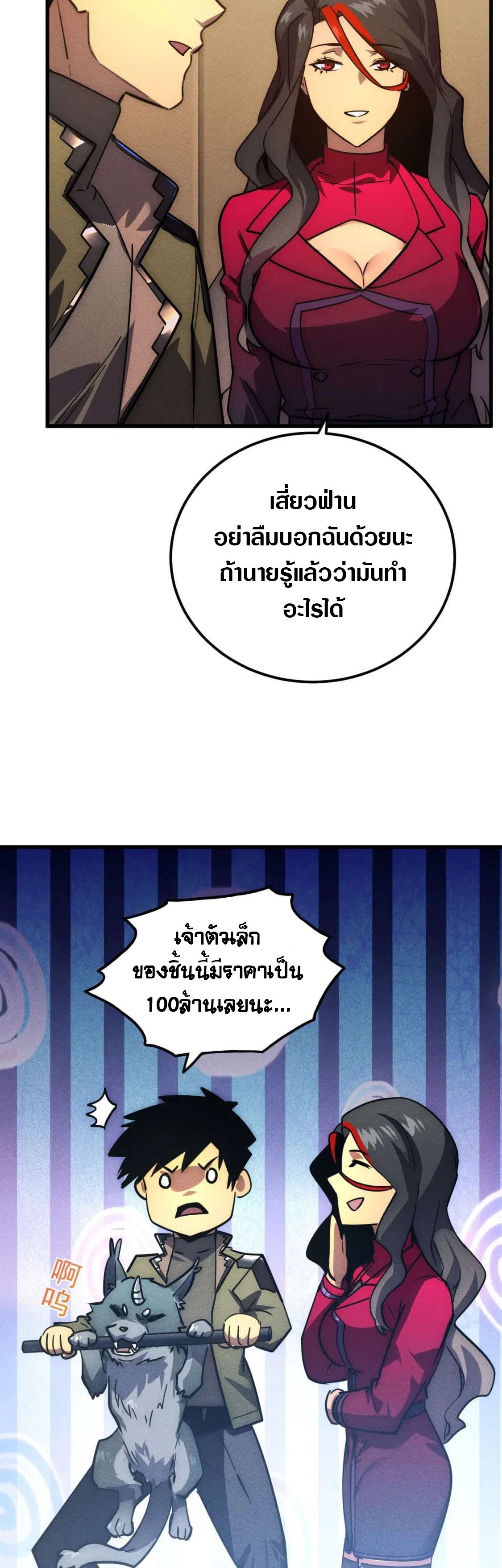 Rise From The Rubble |  เศษซากวันสิ้นโลก ตอนที่ 179 หน้า 17