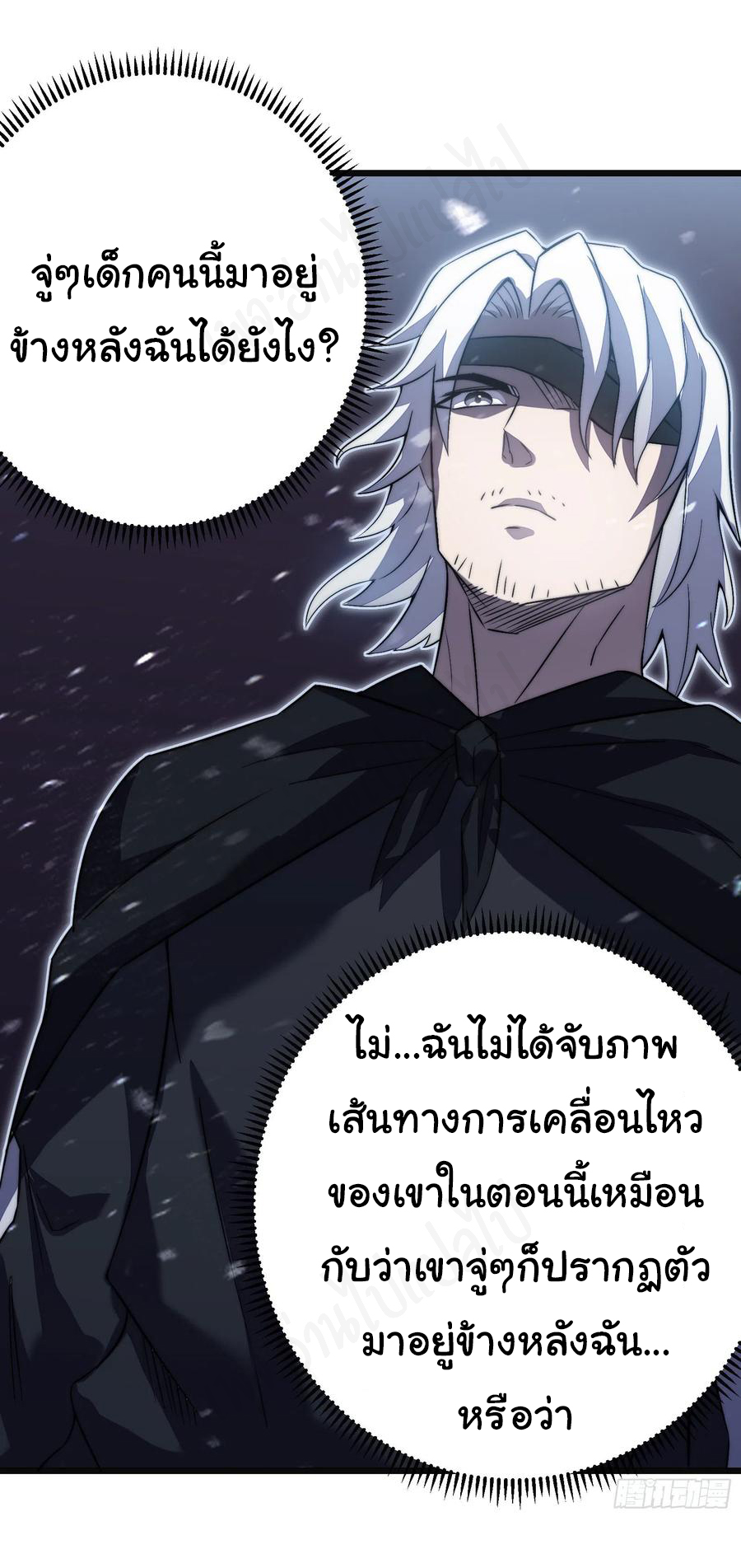 I killed the gods in another world ตอนที่ 38 หน้า 17