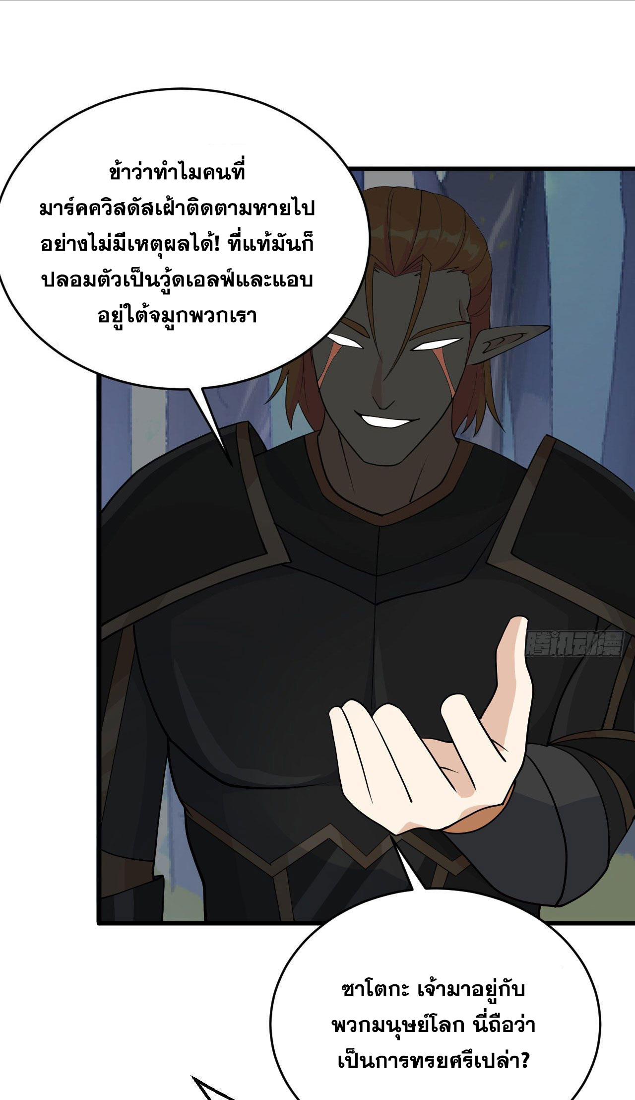 Magician from The Future ตอนที่ 29 หน้า 37