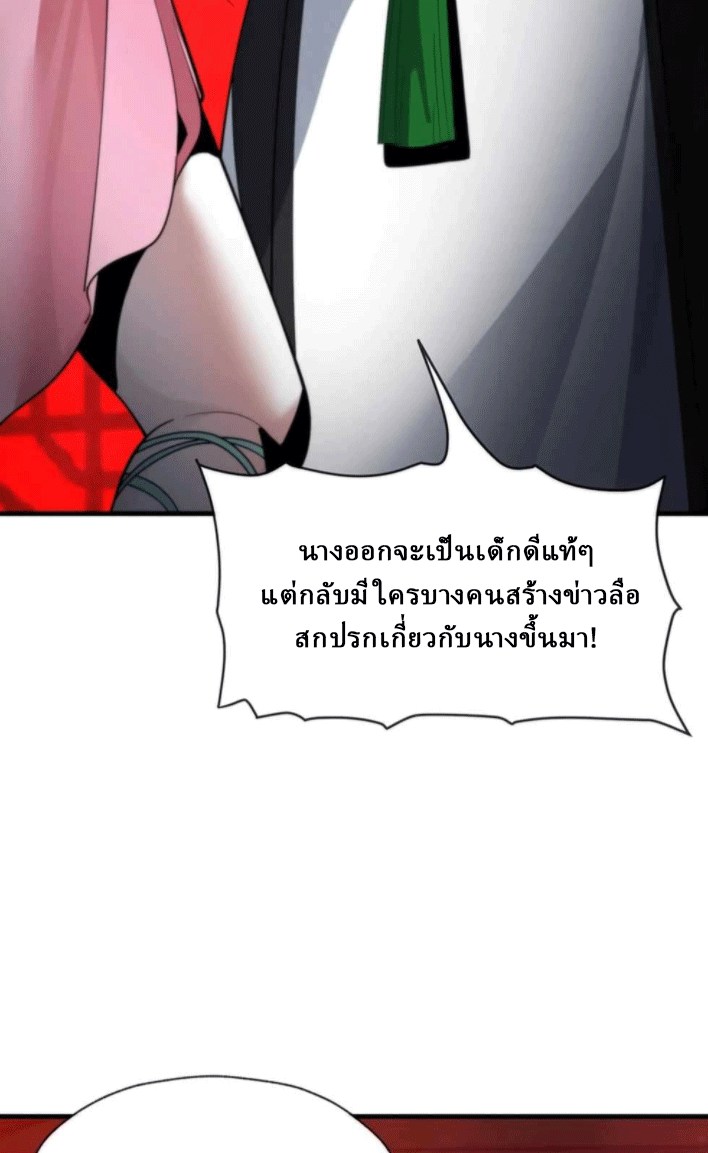 จอมมารสุดแกร่ง ล้างแค้นศิษย์ทรยศ ตอนที่ 48 หน้า 27