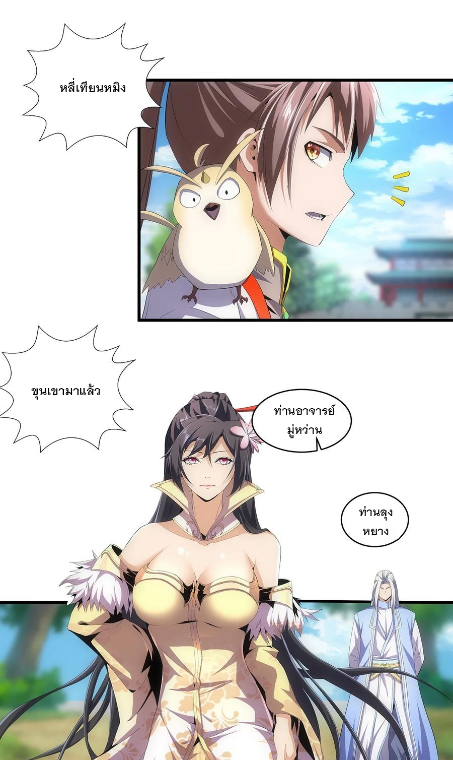 มหาเทพเอกะหมื่นบรรพกาล (จบ) ตอนที่ 57 หน้า 22