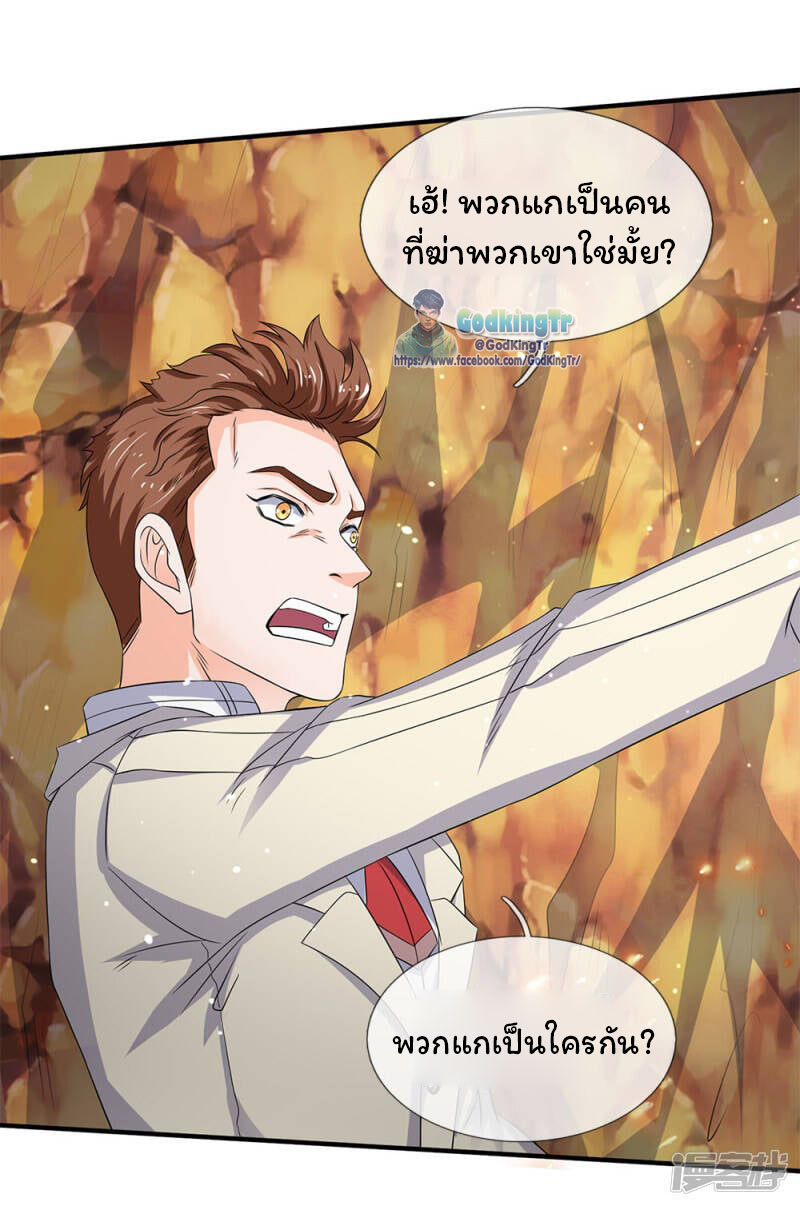 ราชาเทพนิรันดร์ (Eternal god king) ตอนที่ 125 หน้า 18