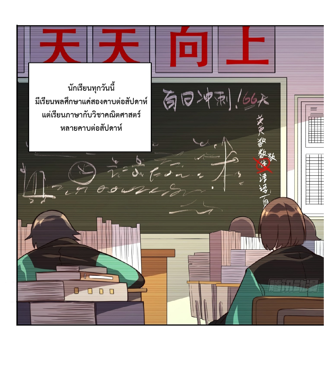 The People On Earth Are Too Ferocious ตอนที่ 7 หน้า 25