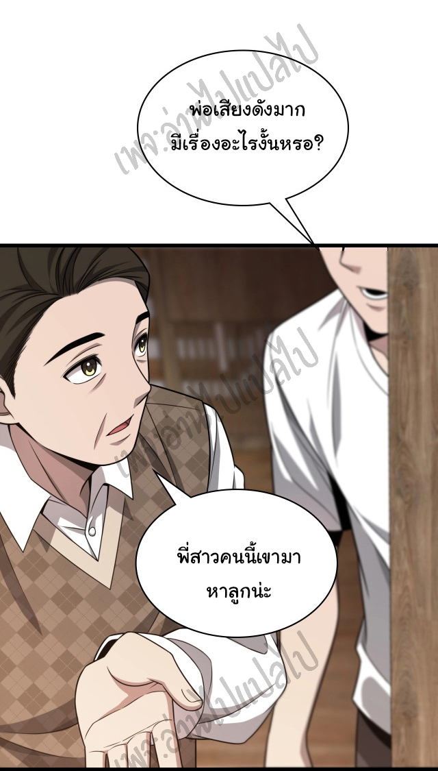 สุดยอดระบบของหมอหลิงหรัน ตอนที่ 7 หน้า 9