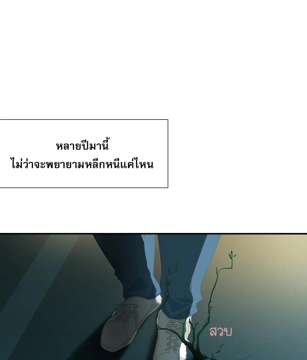 เกลียวคลื่นฤดูร้อน ตอนที่ 5 หน้า 54