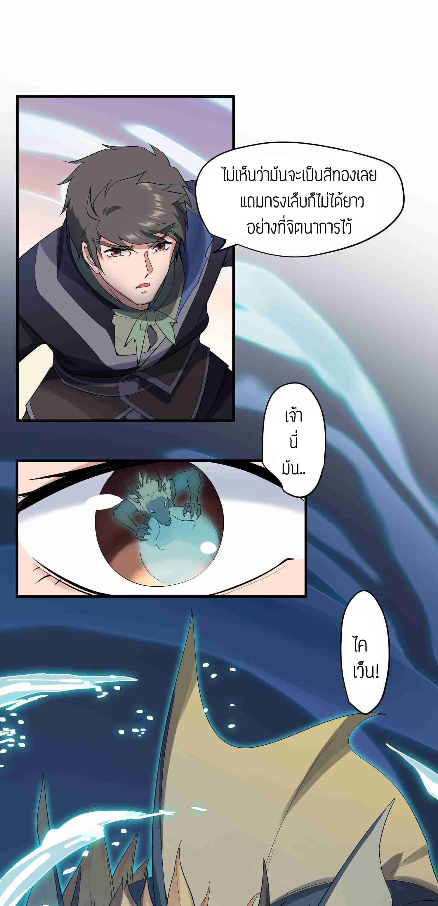 Super Warrior in Another World ทหารเซียนไปหาเมียที่ต่างโลก (กำลังแปลอยู่) ตอนที่ 27 หน้า 2