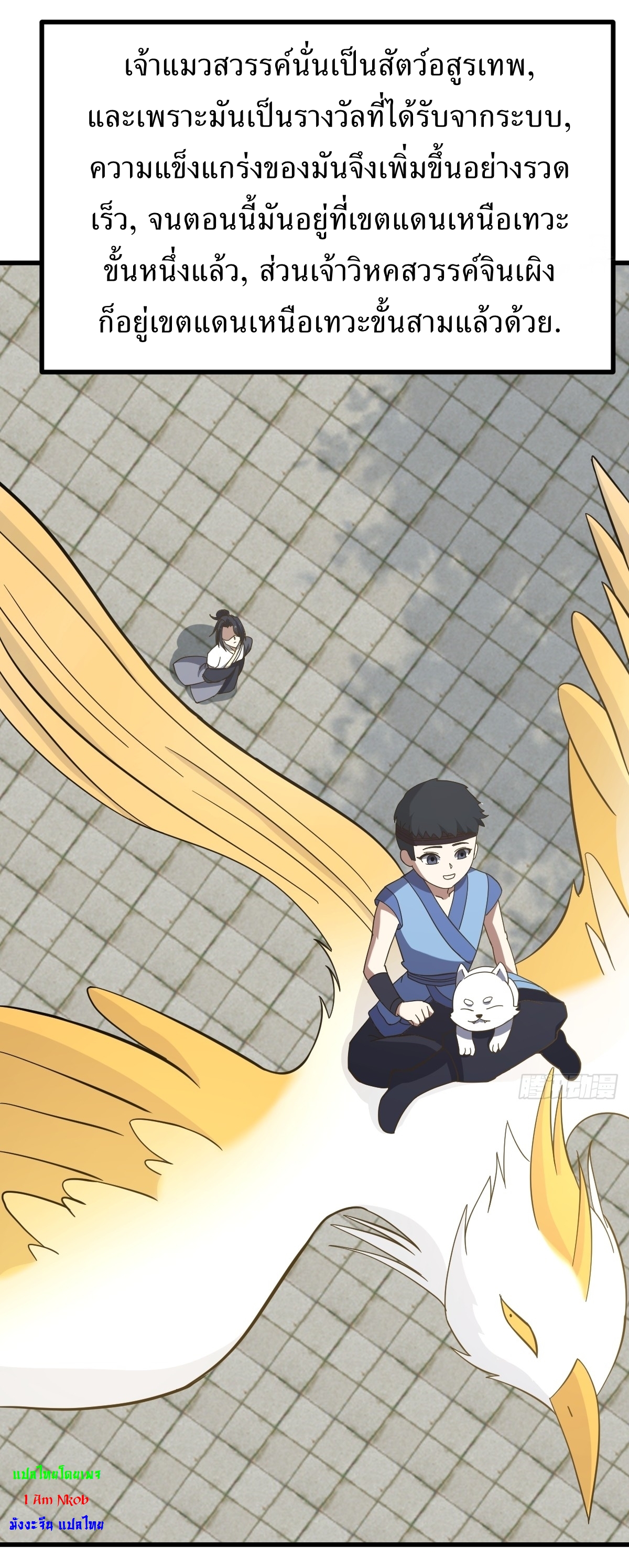 เก็บตัวร้อยปี จากนี้พี่ขอเทพ! INVINCIBLE AFTER A HUNDRED YEARS OF SECLUSION ตอนที่ 112 หน้า 29