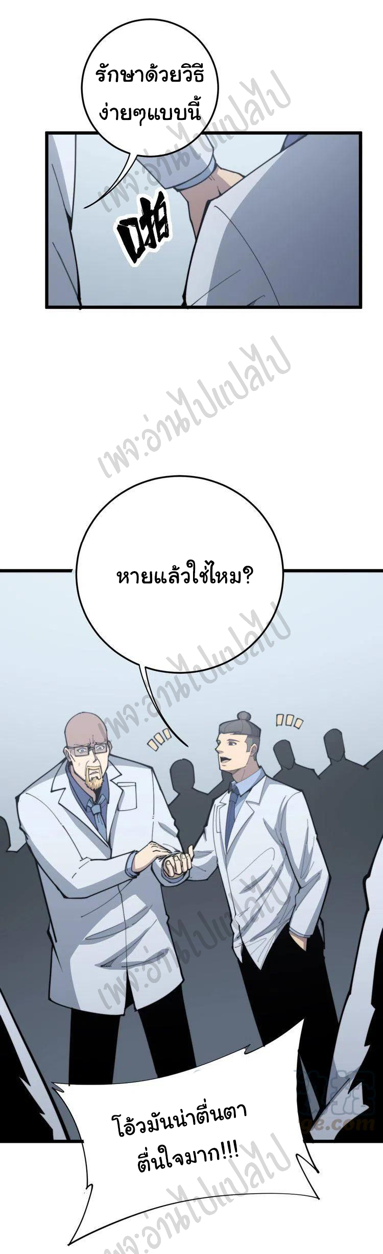 Bad Hand Witch Doctor สุดยอดพ่อมดหมอผี ตอนที่ 168 หน้า 18