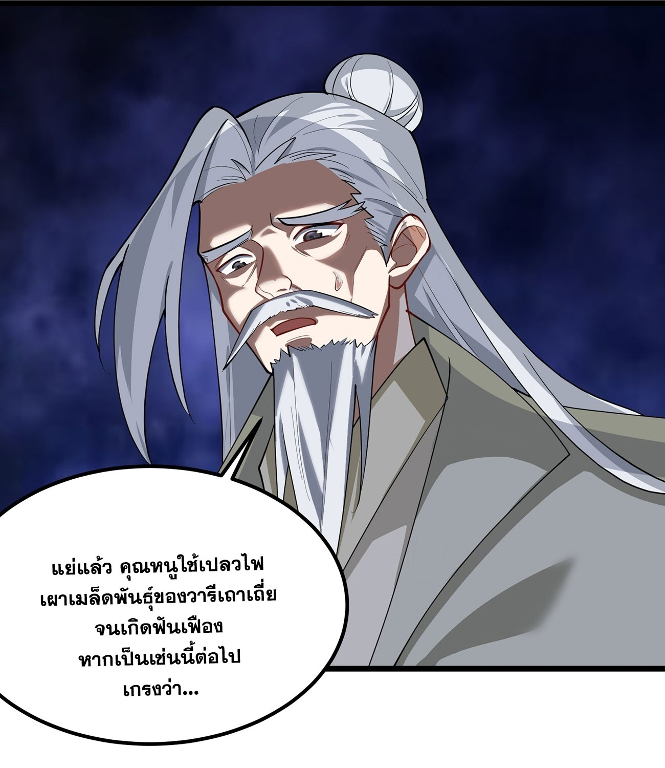 คนชอบธรรมอย่างผม ถูกระบบบังคับให้เป็นตัวร้าย ตอนที่ 5 หน้า 42