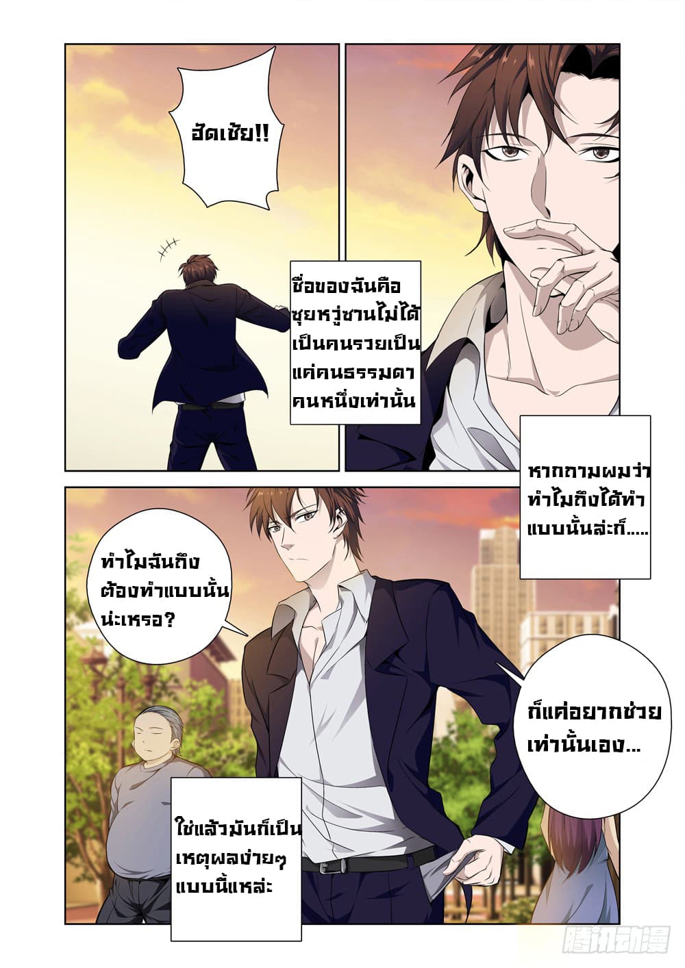 สุดยอดระบบจ้าวแห่งนรก ตอนที่ 1 หน้า 10