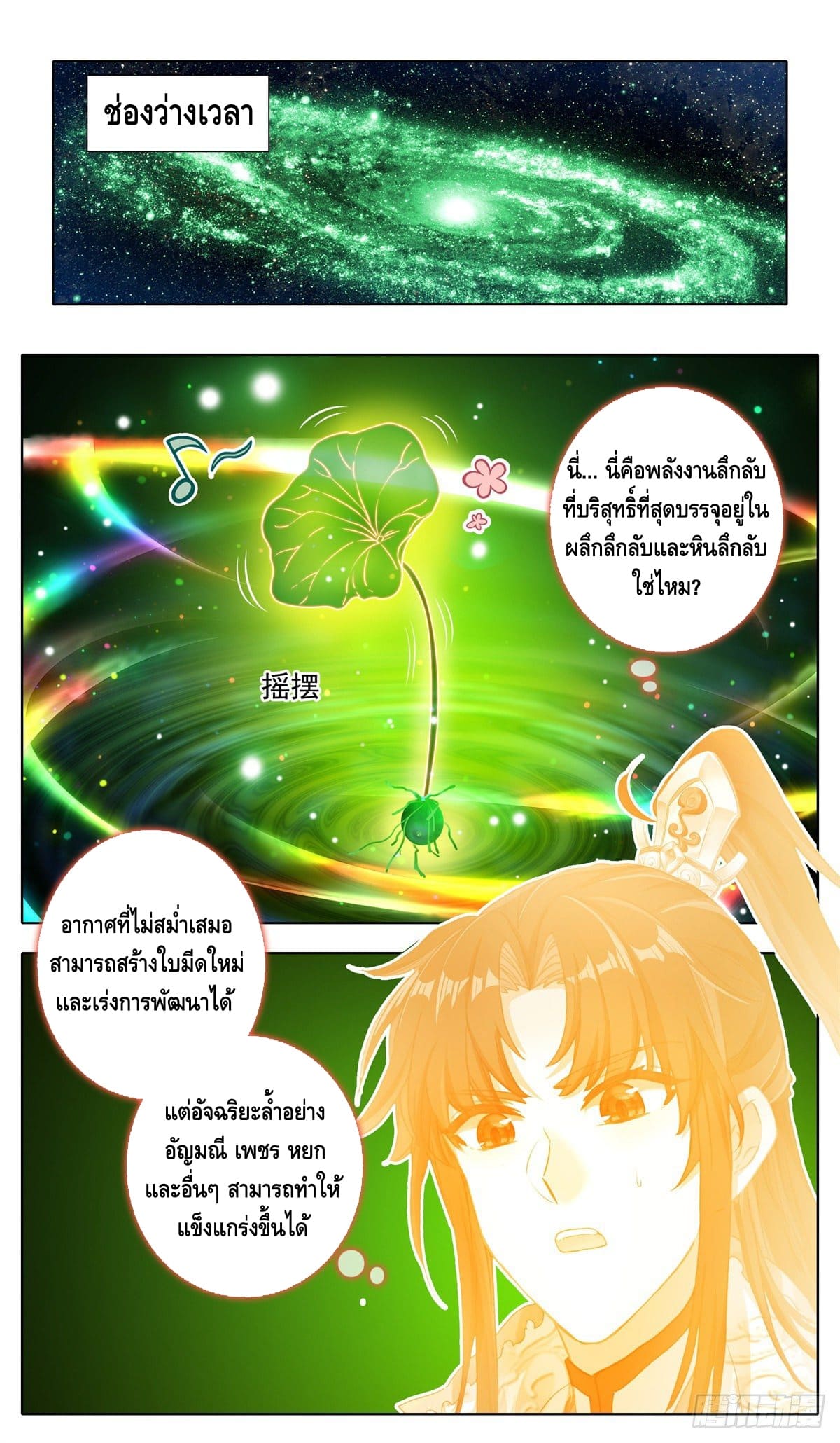 I am supreme ตอนที่ 22 หน้า 8