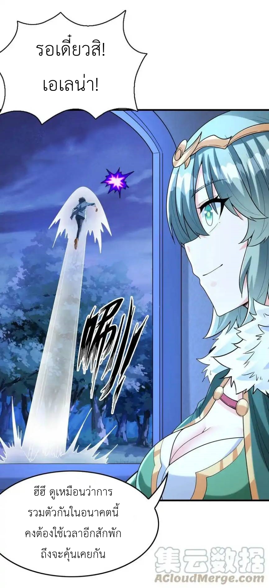My Harem Is Entirely Female Demon Villains ตอนที่ 76 หน้า 19