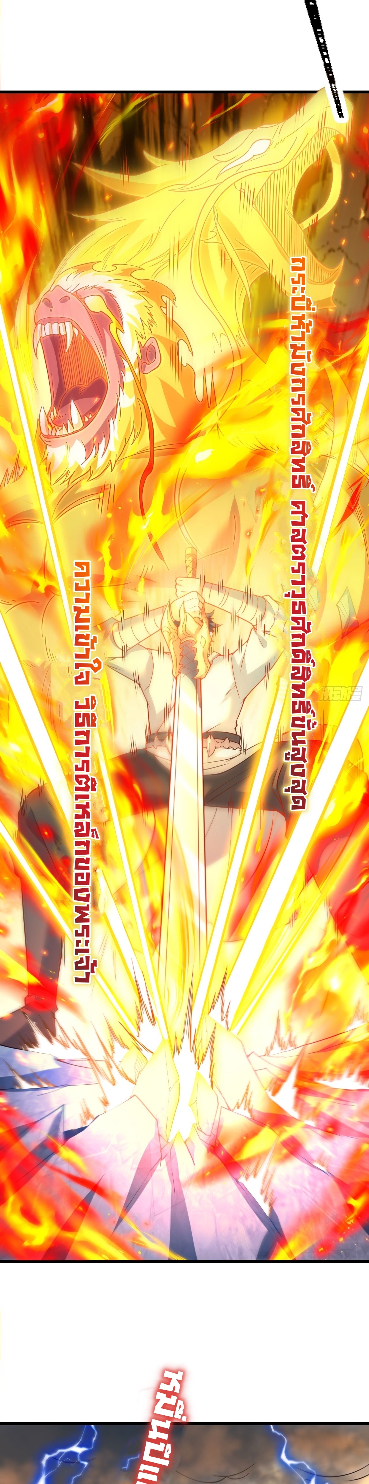 เทพเซียนหมื่นวิถี ตอนที่ 29 หน้า 10