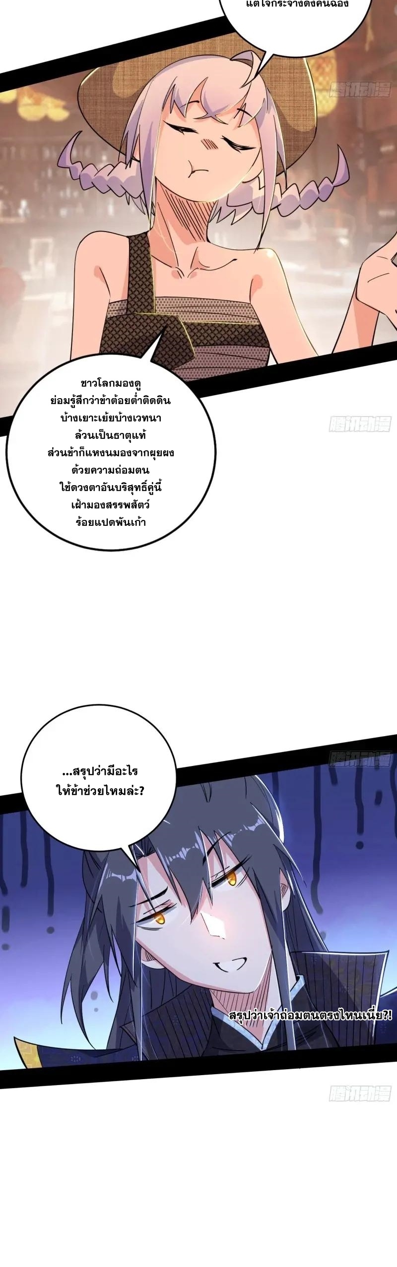 I'm an Evil God ข้าคือจักรพรรดิปีศาจ ตอนที่ 410 หน้า 9