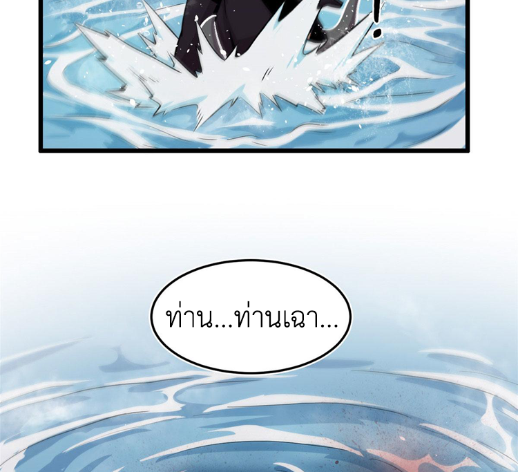 ยอดเซียนสัตว์วิญญาณ ตอนที่ 17 หน้า 49