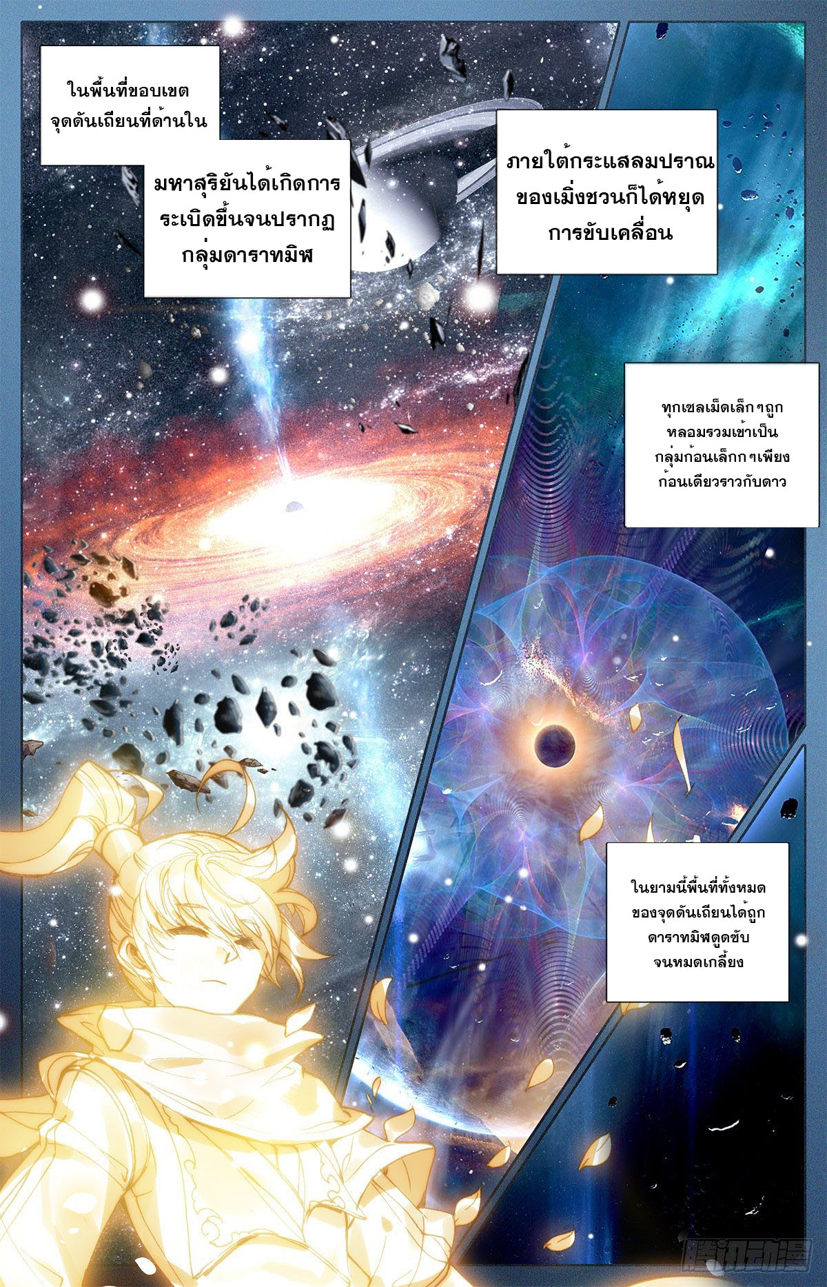 Azure Legacy (ทันจีน) ตอนที่ 147 หน้า 8