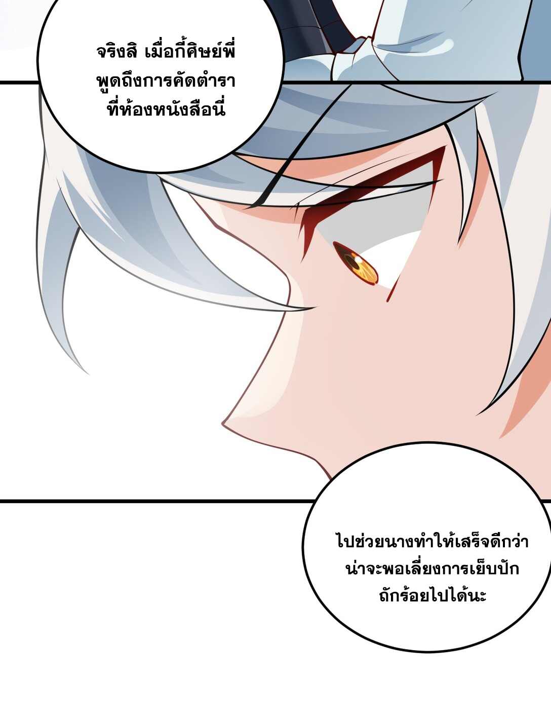 ด้วยโลกแห่งการฝึกตน เหล่าเซียนจึงอยู่ยงคงกระพันในใต้หล้า ตอนที่ 6 หน้า 32