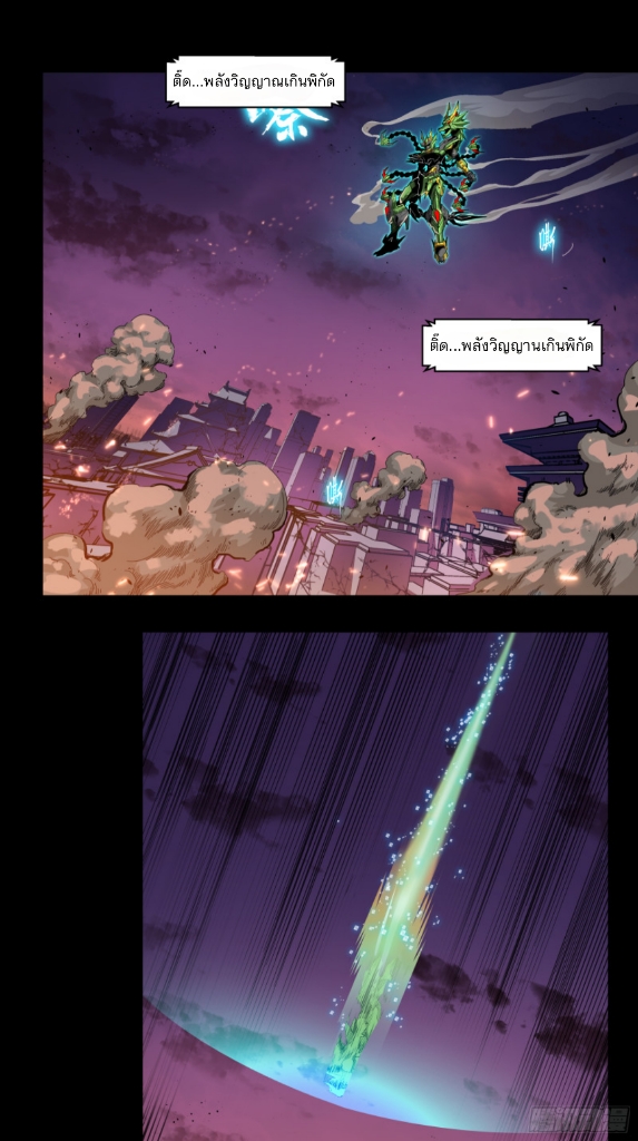 Legend of Star Genera ชนจีน ตอนที่ 3 หน้า 41