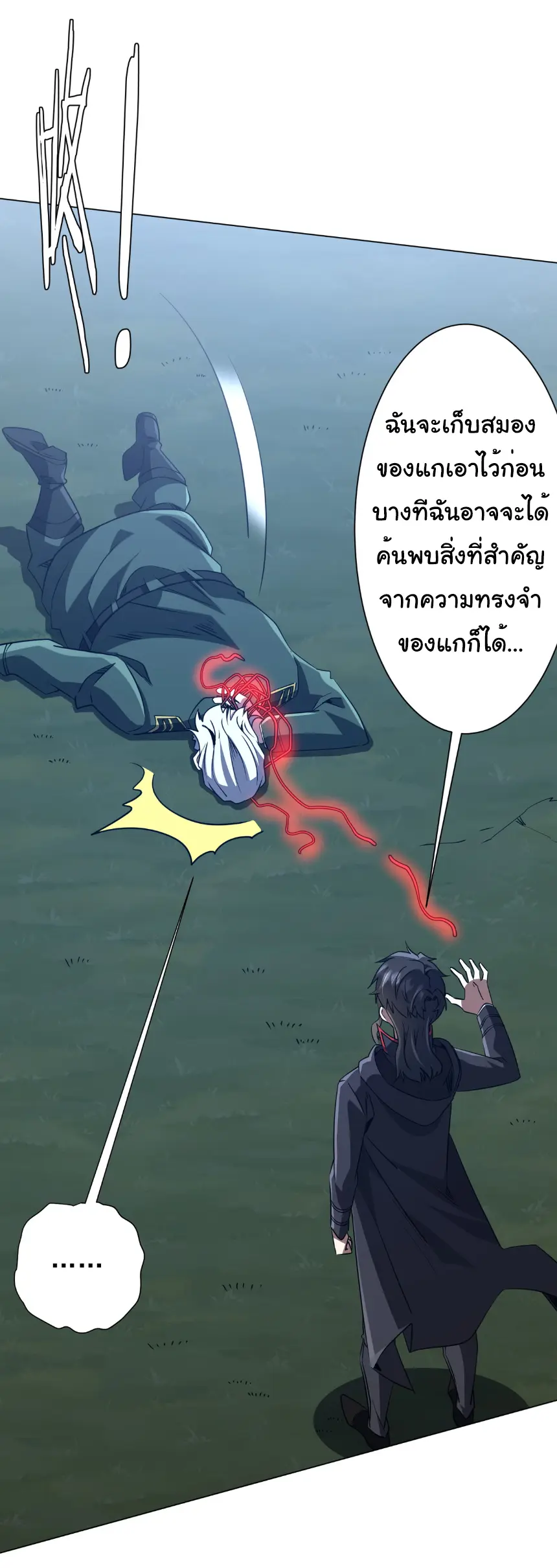 Start with trillions of coins ตอนที่ 238 หน้า 3