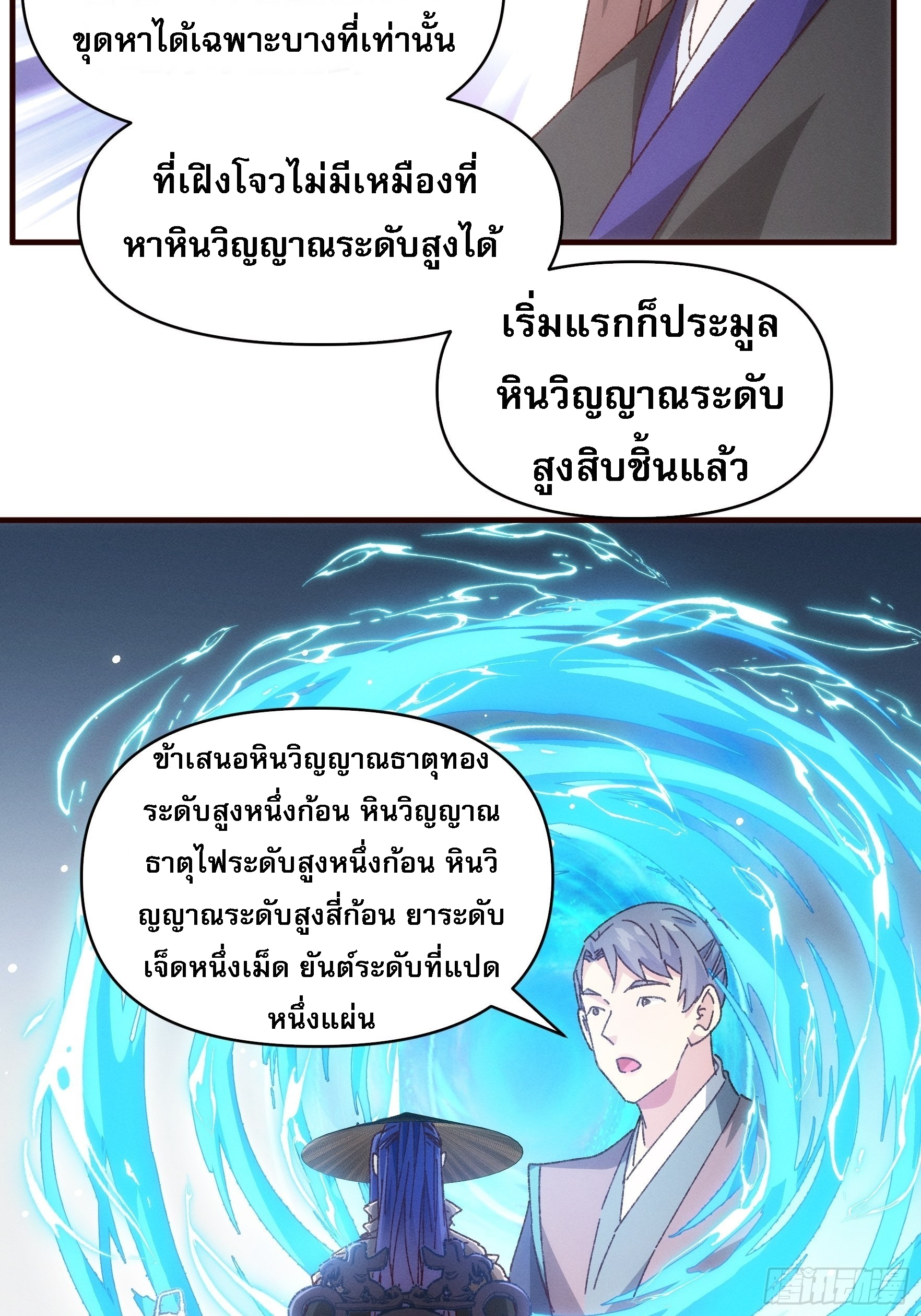 ข้าจะกำหนดชะตาตัวเอง ทันจีน ตอนที่ 74 หน้า 22