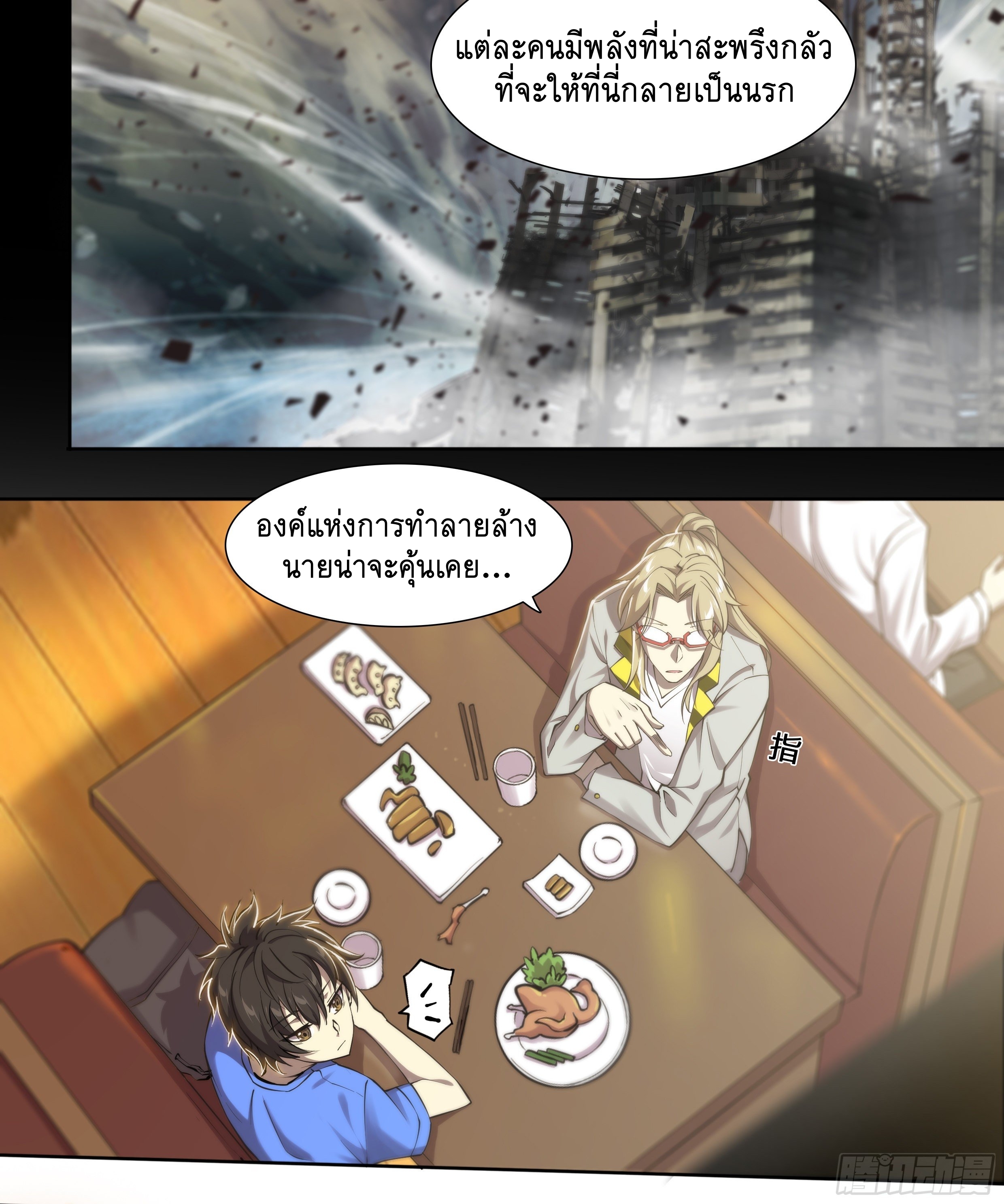 Apocalypse Forecast ตอนที่ 65 หน้า 4