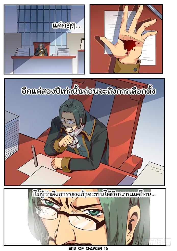 เกิดใหม่เป็นสายพันธุ์ต่างดาว ตอนที่ 16 หน้า 4
