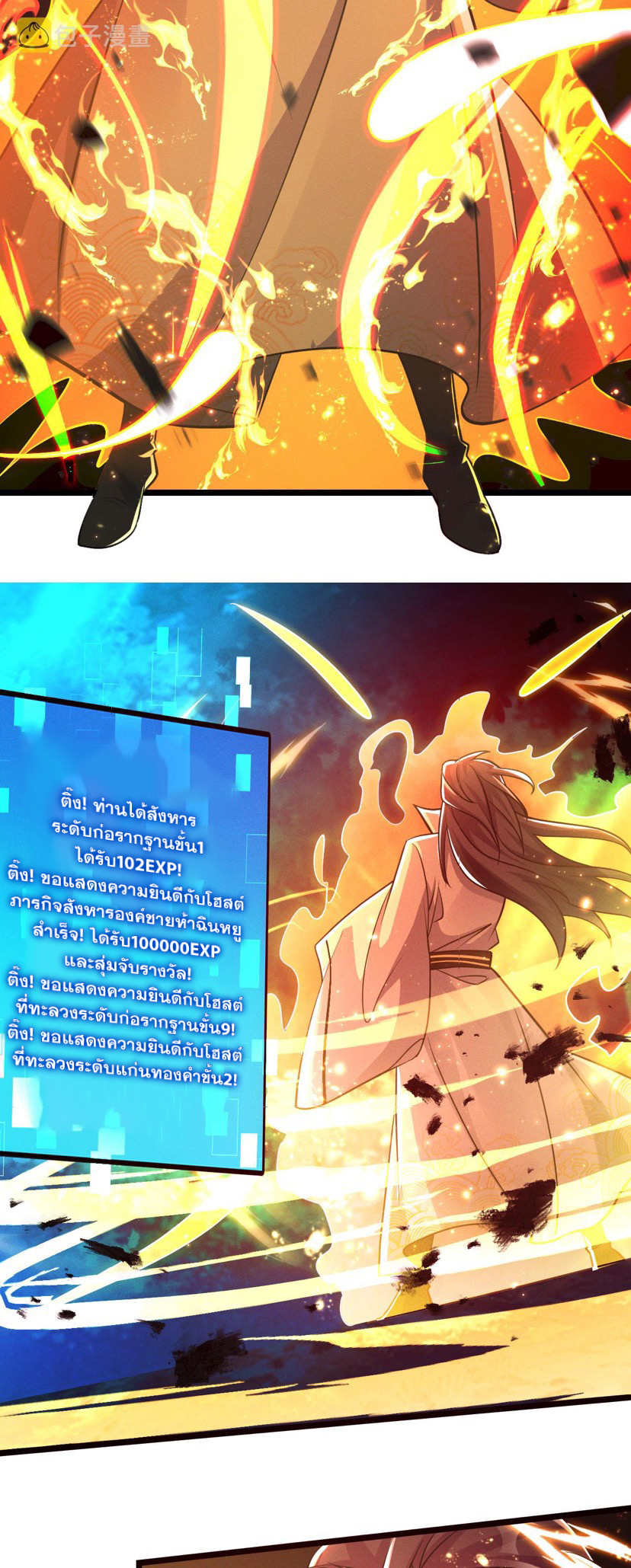 ข้ามีระบบที่สามารถอัญเชิญเทพและปีศาจได้ ตอนที่ 26 หน้า 3