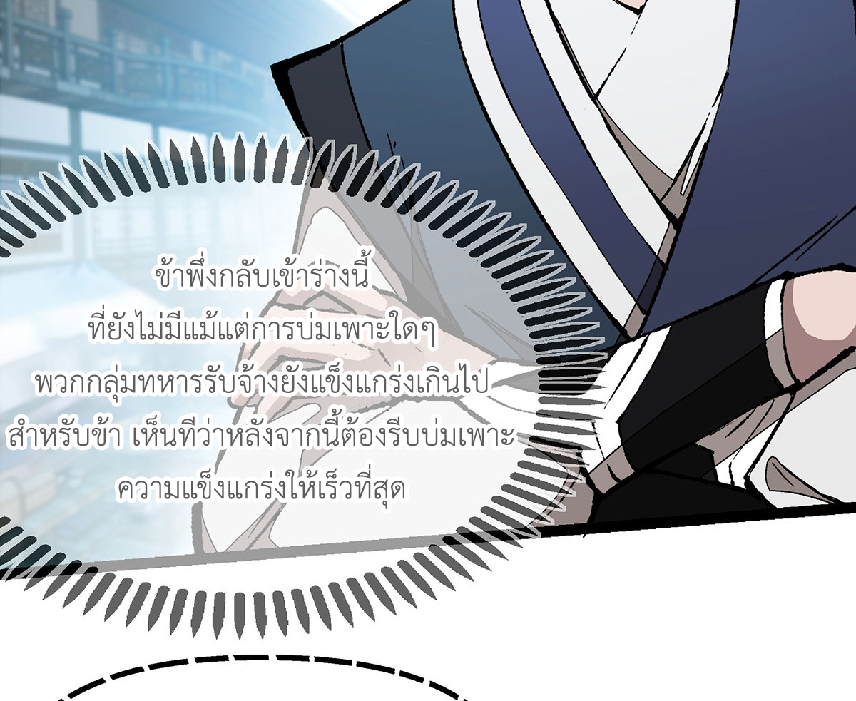 (ทันจีน) Mechanical Master (โคตรปรมาจารย์เทพจักรกล) ตอนที่ 3 หน้า 9
