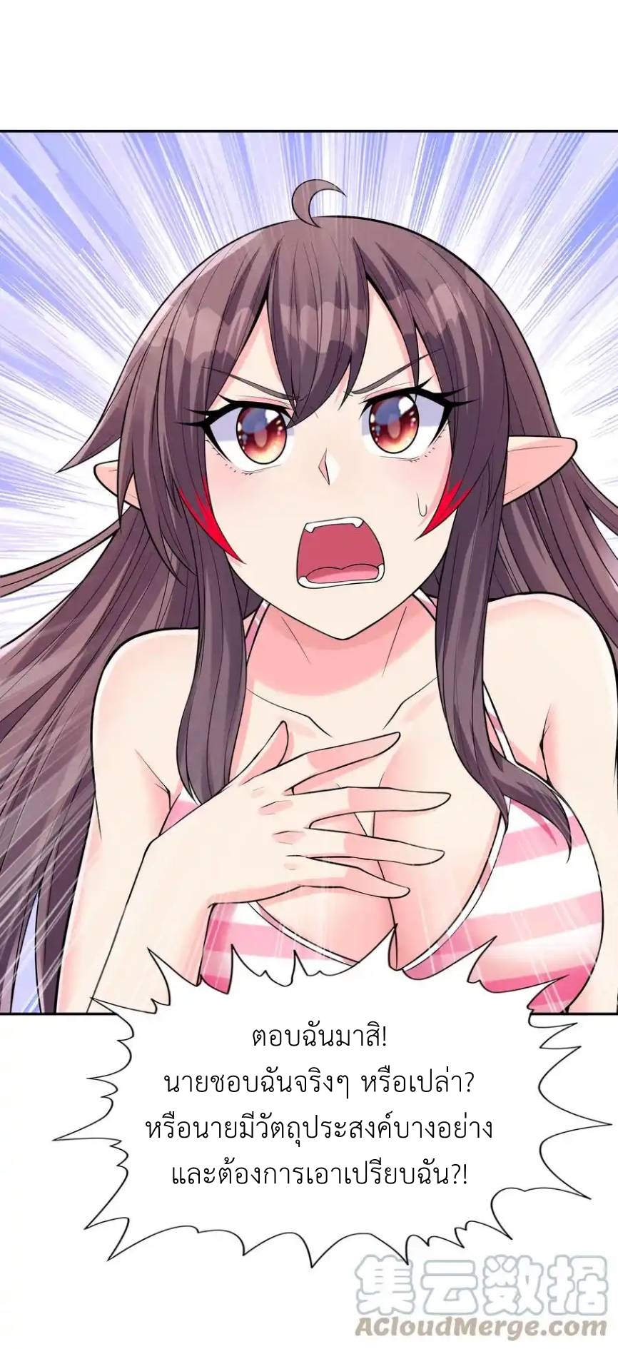 My Harem Is Entirely Female Demon Villains ตอนที่ 39 หน้า 67