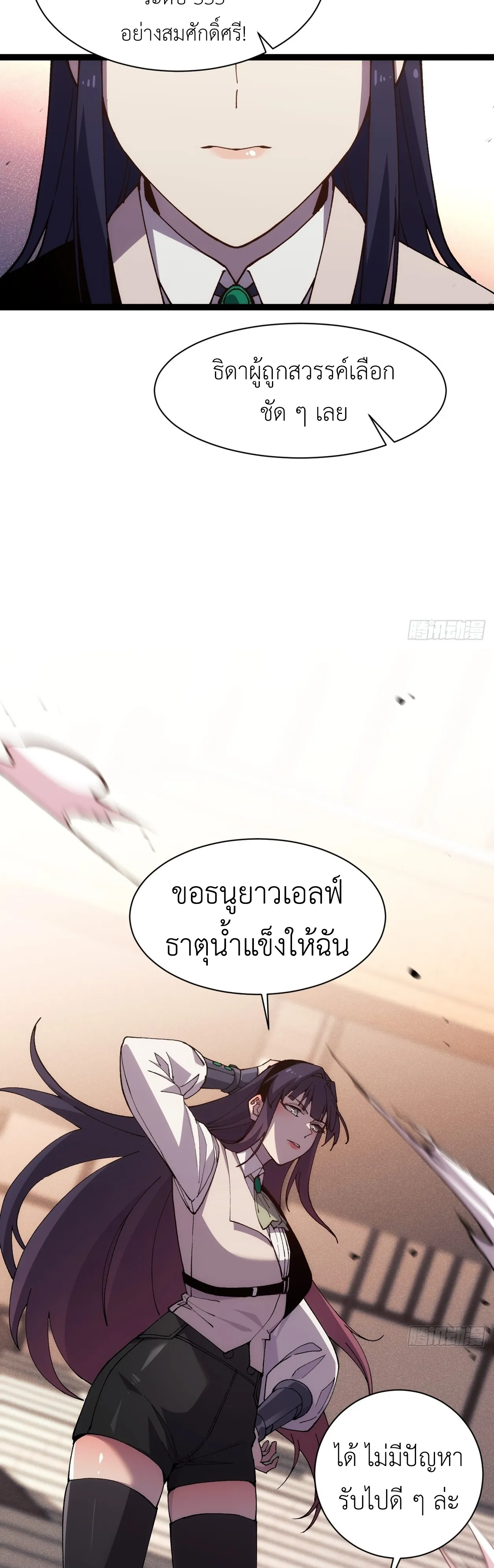 ใครว่านักดาบเป็นอาชีพสุดกาก? ตอนที่ 1 หน้า 53
