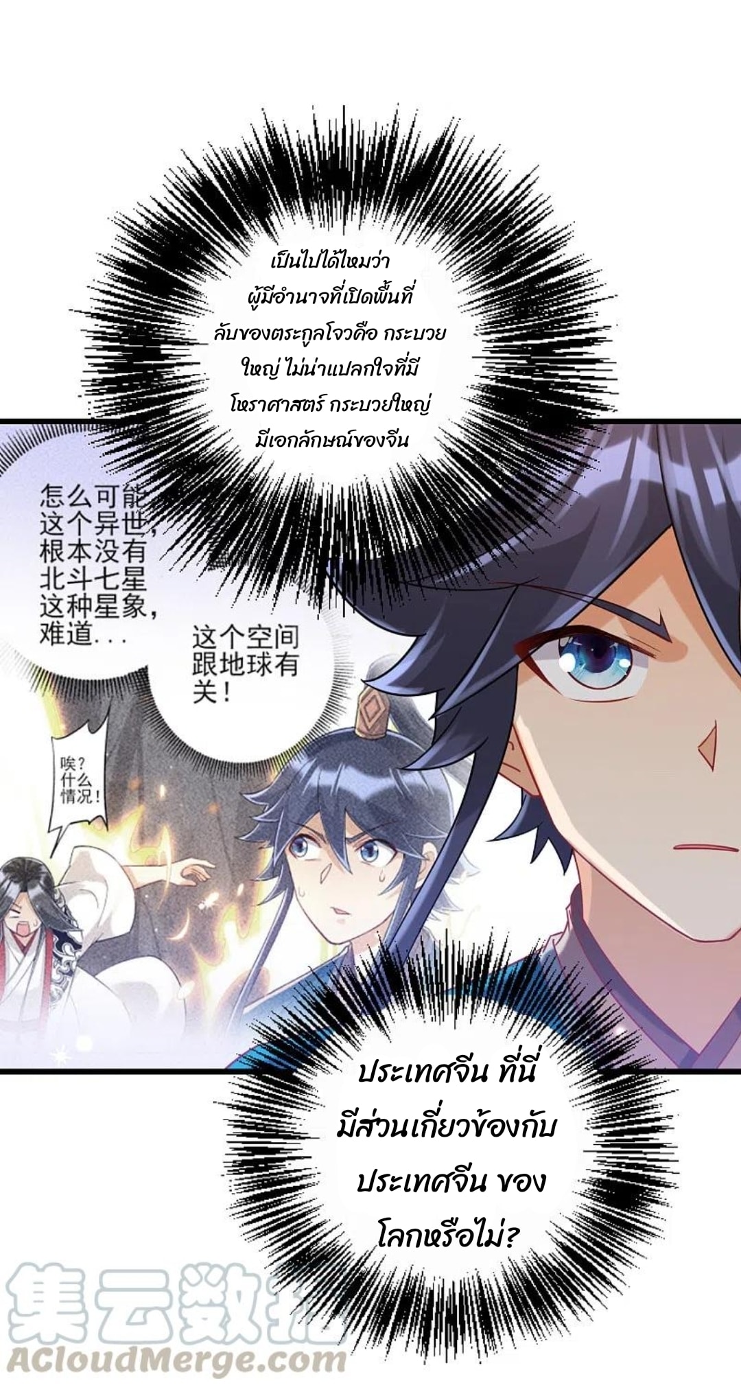 ข้ารับใช้ชั้นหนึ่ง ตอนที่ 249 หน้า 7