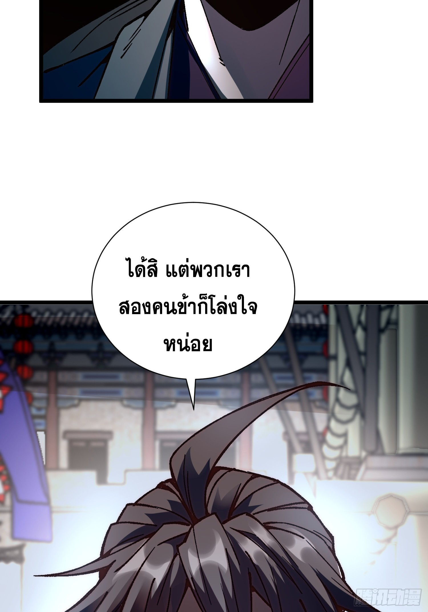 เริ่มต้นสู่การเป็นเทพวานรแห่งสายน้ำ ตอนที่ 5 หน้า 61