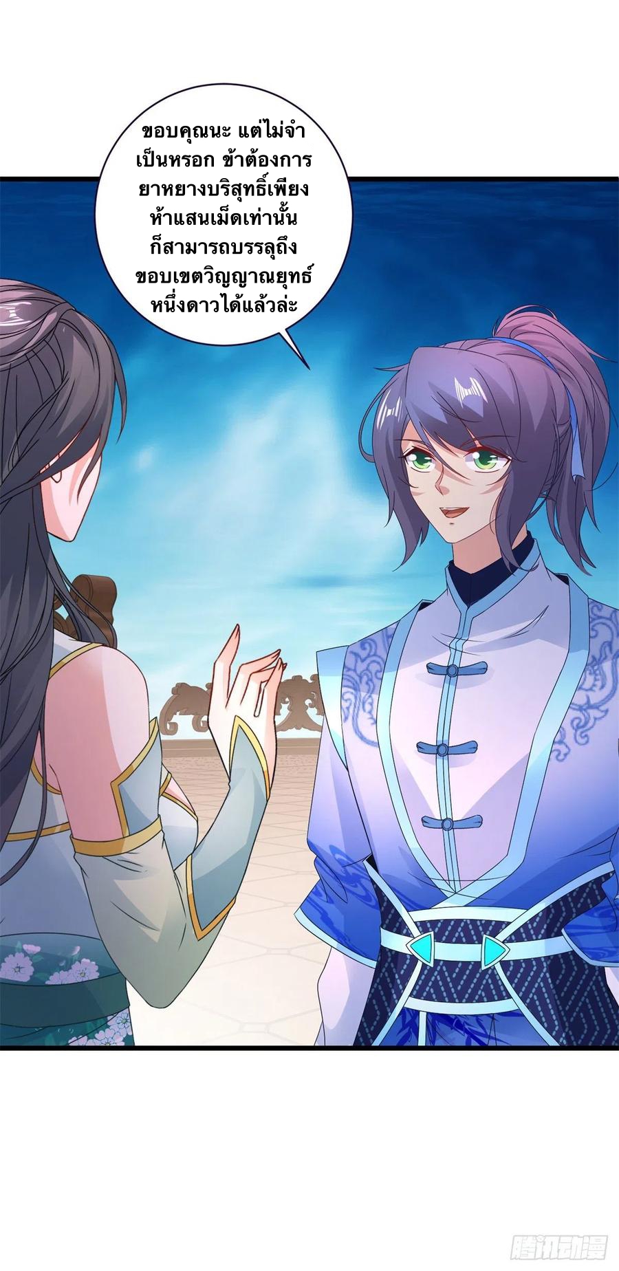 จักรพรรดิวิญญาณศักดิ์สิทธิ์ (ทันจีน) ตอนที่ 235 หน้า 30