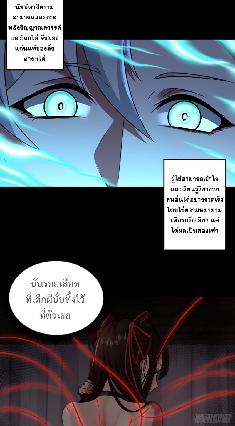 ผู้ฝึกเต๋าอันยิ่งใหญ่แต่ไร้นาม ตอนที่ 5 หน้า 19