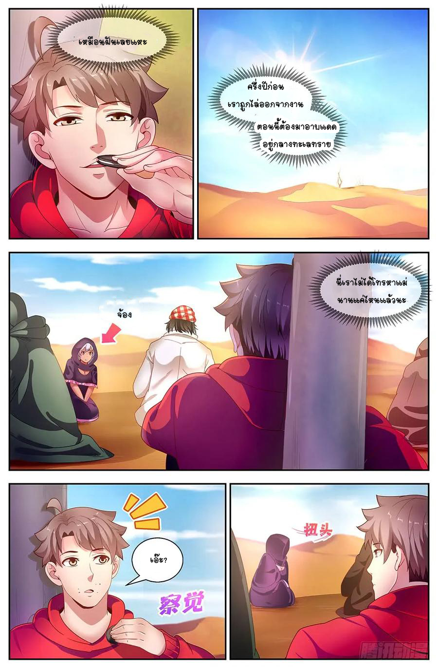 ฉันมีคฤหาสน์ในโลกหลังหายนะ ตอนที่ 41 หน้า 7