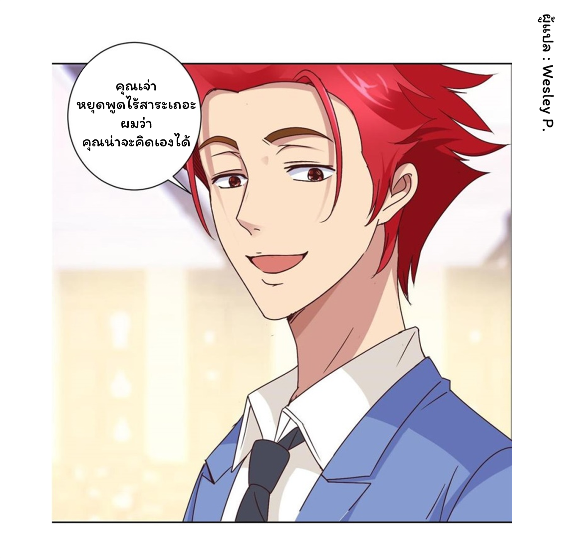 ระบบพระเจ้า ตอนที่ 19 หน้า 14