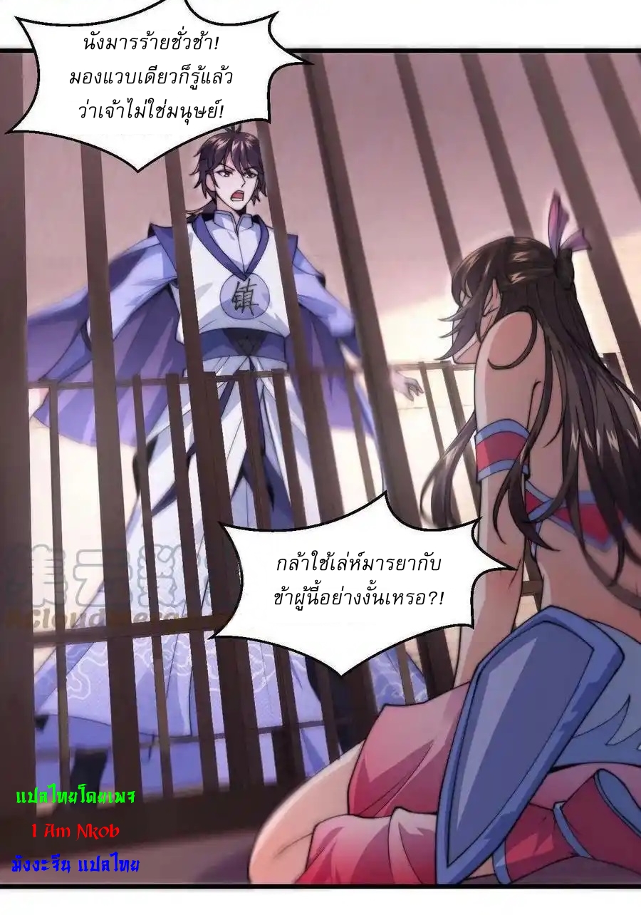 I Am Using My Body as Bait for Demons ระบบไร้เทียมทานเมื่อมารผจญ ตอนที่ 1 หน้า 13