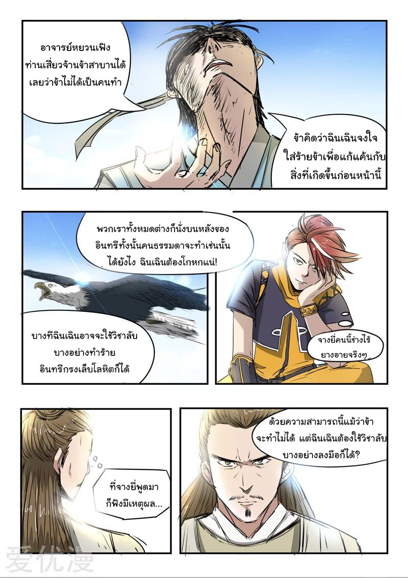 Martial Master  ปรมาจารย์การต่อสู้ ตอนที่ 267 หน้า 8