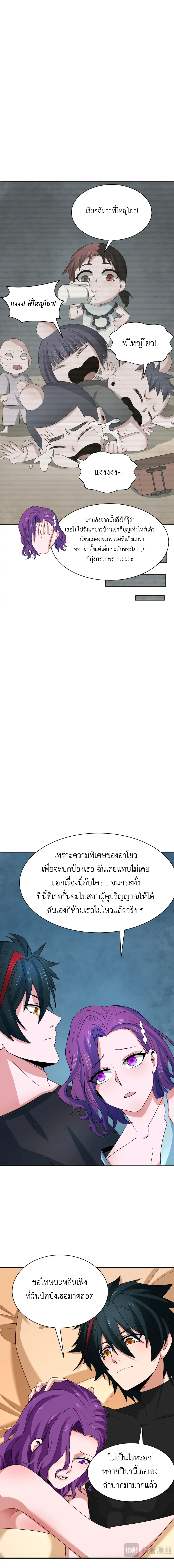 Era of the Haunted - ยุคสมัยแห่งภูตผี ตอนที่ 286 หน้า 9