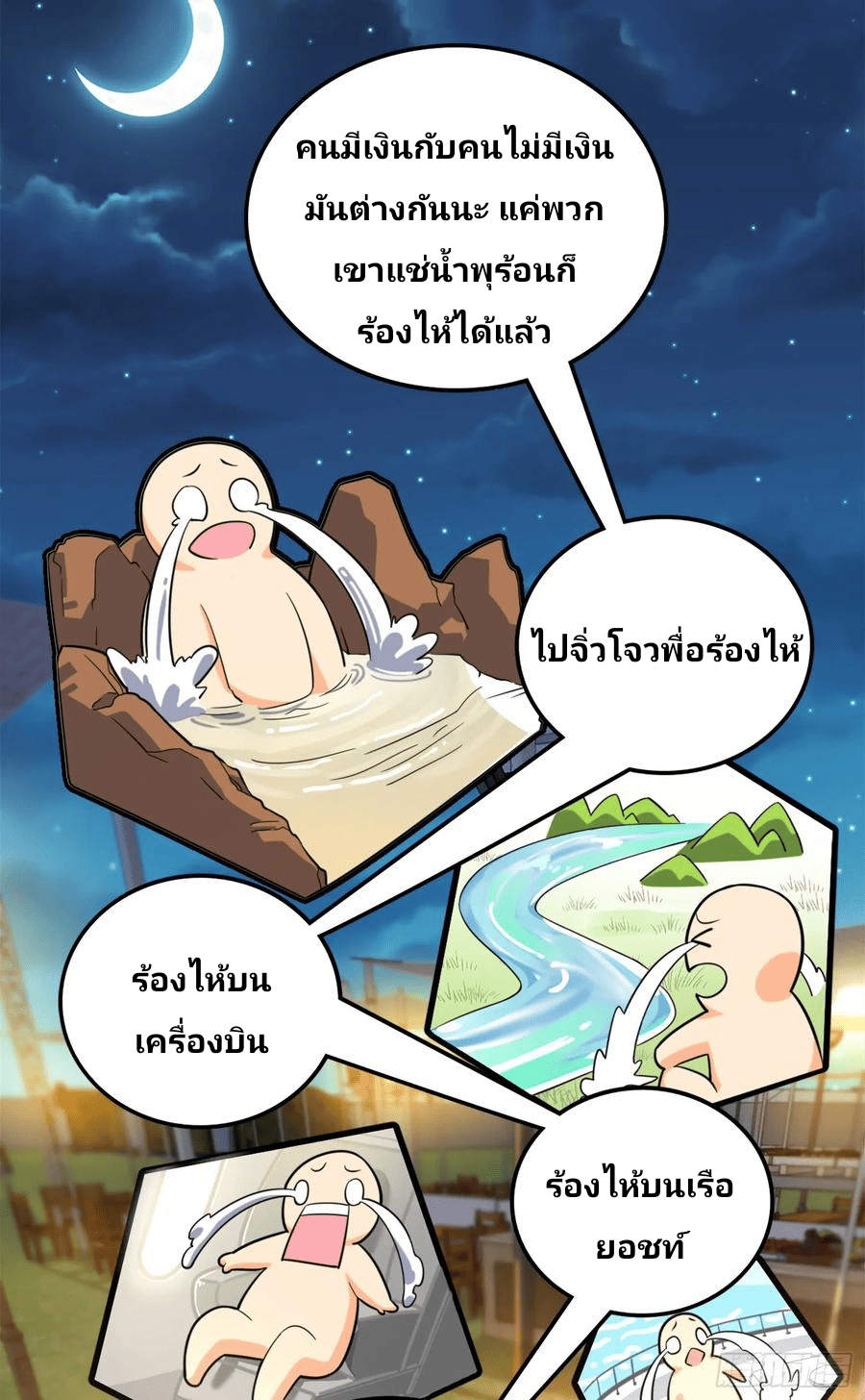 The new life of the Kuan King-ชีวิตใหม่ของราชาจอมกวน ตอนที่ 72 หน้า 6