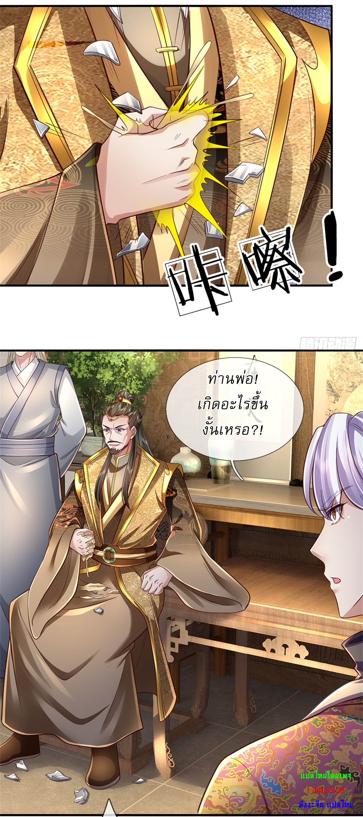 I Can Change The Timeline of Everything เกิดใหม่ในต่างโลก พร้อมระบบโกงเวลาสุดเกรียน ตอนที่ 47 หน้า 30