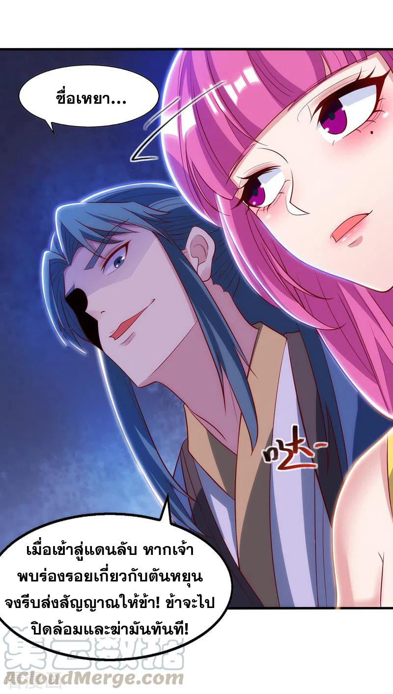 จักรพรรดิสวรรค์จุติ ตอนที่ 41 หน้า 9