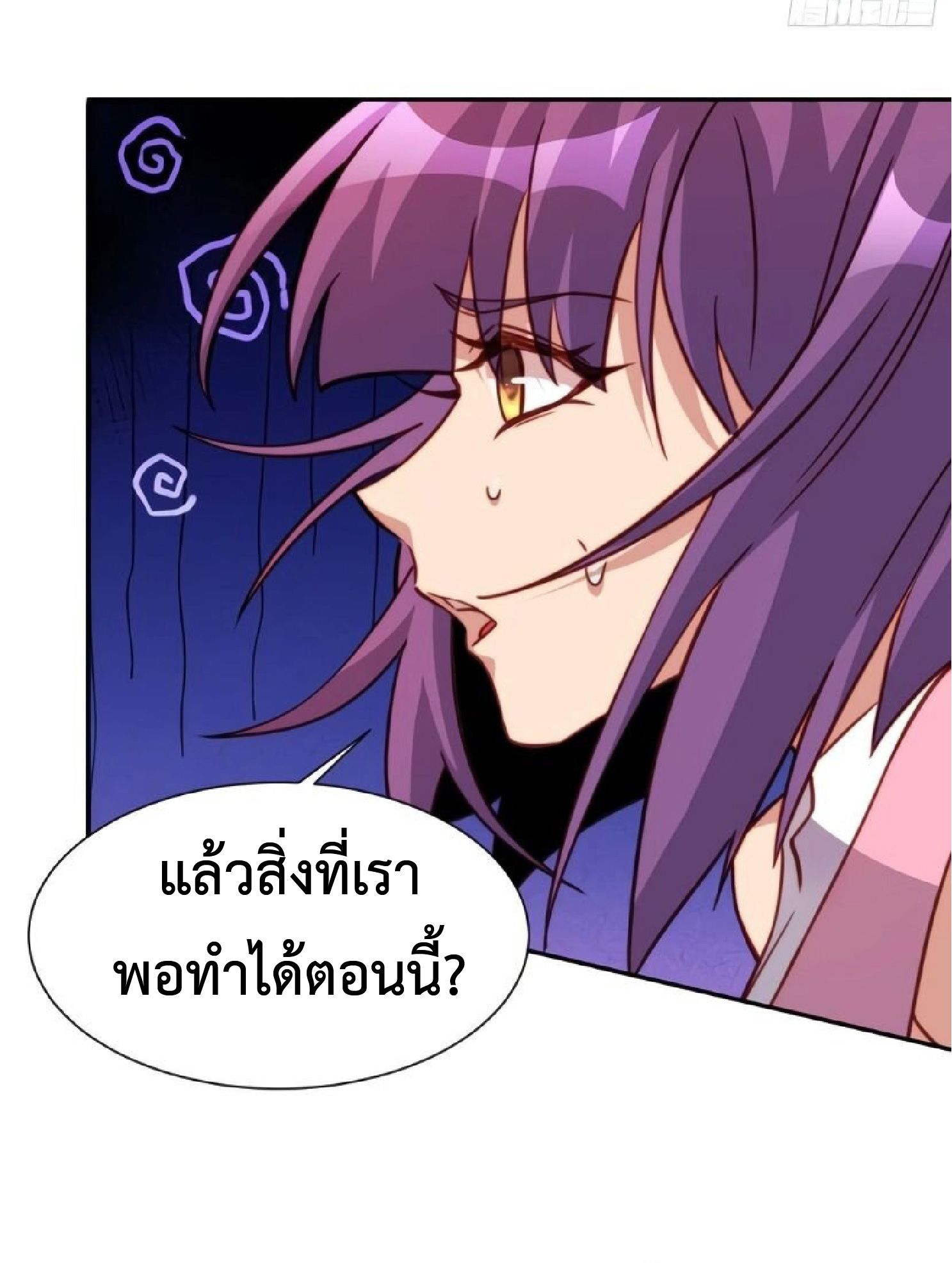 The People On Earth Are Too Ferocious ตอนที่ 159 หน้า 33