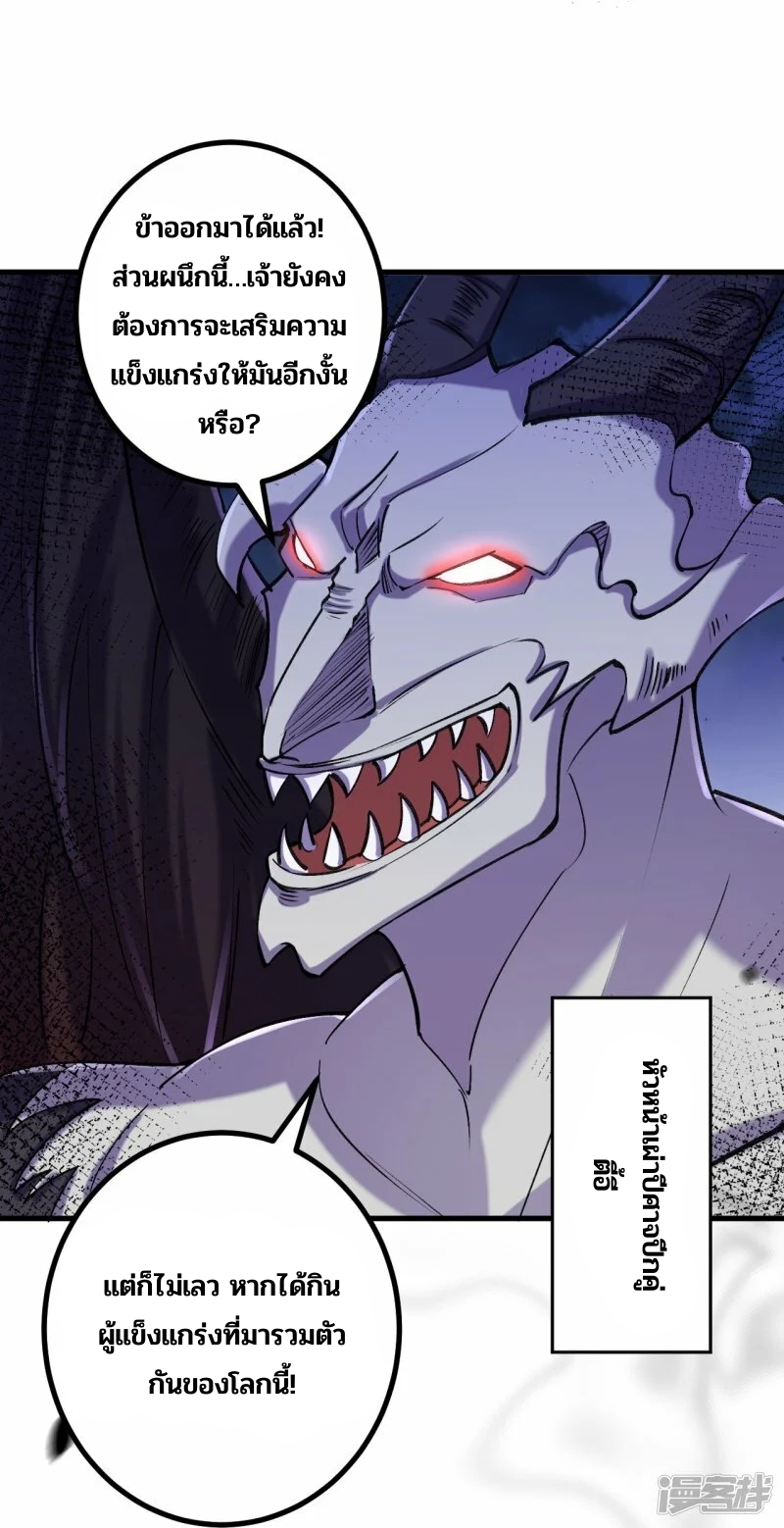 บรรพบุรุษผู้ขัดเกลากายา (ทันจีน) ตอนที่ 149 หน้า 28