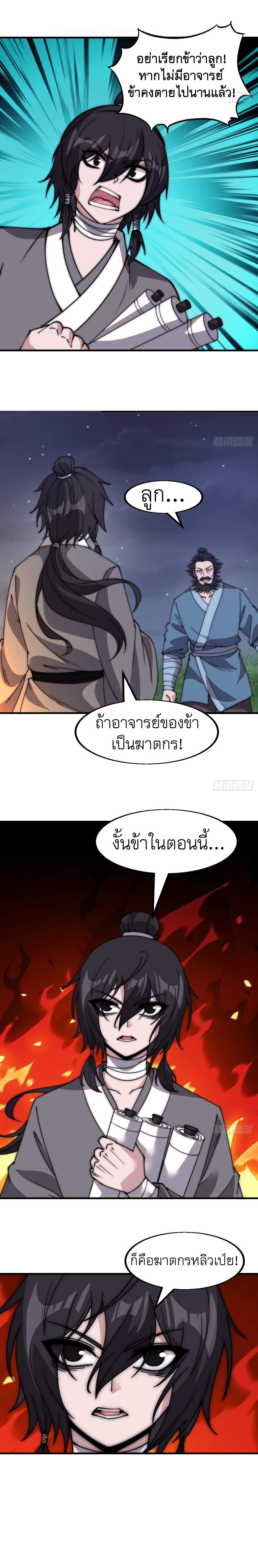Starting a Mountain ตอนที่ 533 หน้า 10