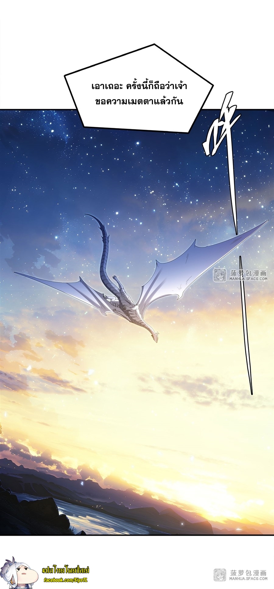 Shut Up, Evil Dragon! หุบปากซะยัยมังกรร้ายข้าไม่อยากมีลูกกับเจ้าอีกแล้ว ตอนที่ 5 หน้า 49