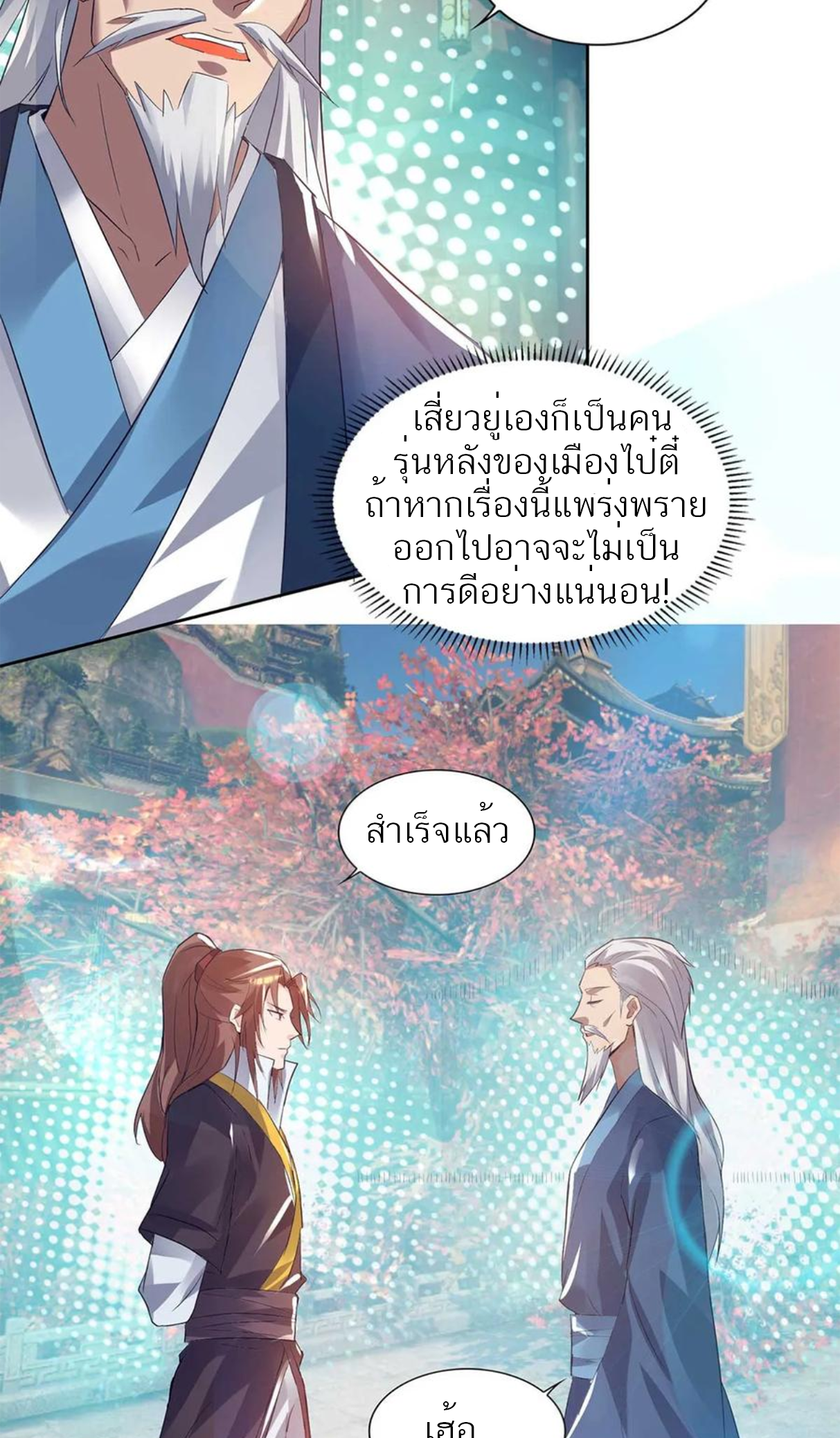 I Have Nine Female Disciples ตอนที่ 15 หน้า 23