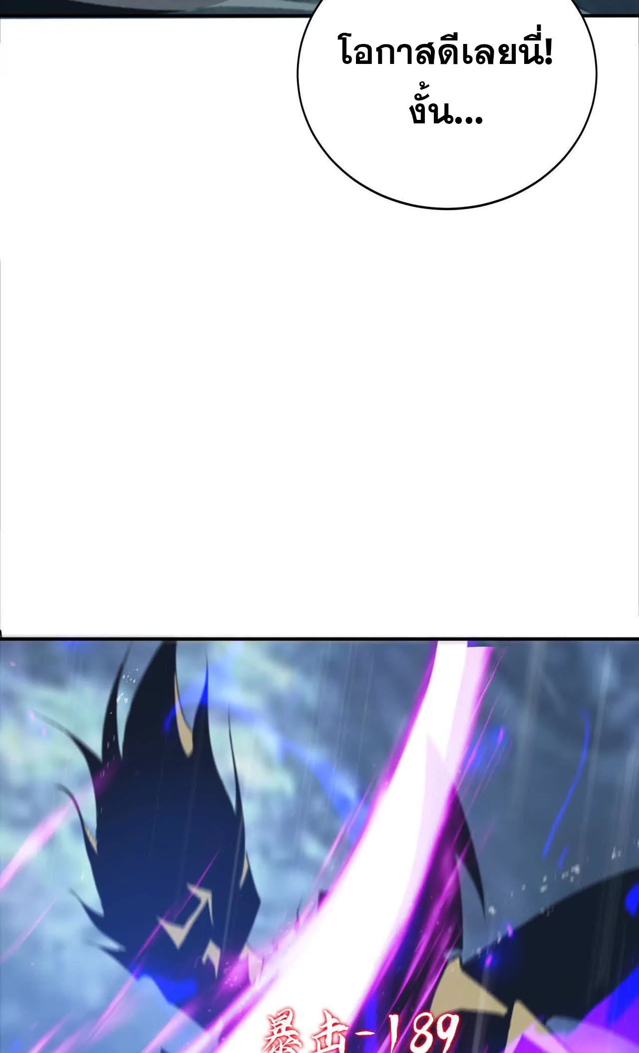 ยอดคน ณ โลกออนไลน์ ตอนที่ 19 หน้า 74